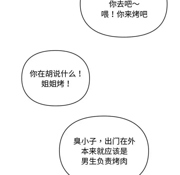 难以克制的欲望 第12話 第92页