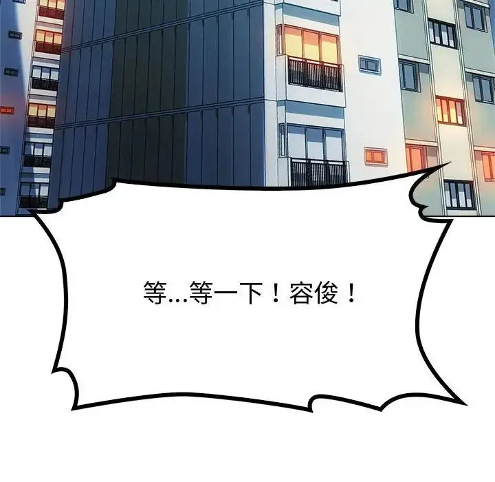 难以克制的欲望 第12話 第110页