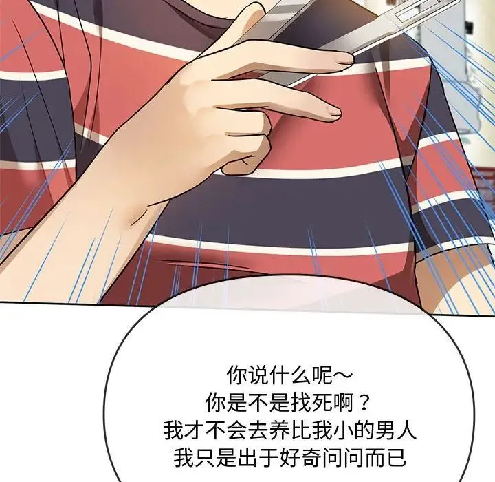 难以克制的欲望 第12話 第101页