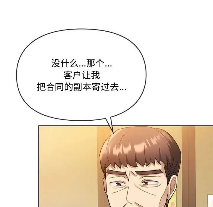 难以克制的欲望 第12話 第83页