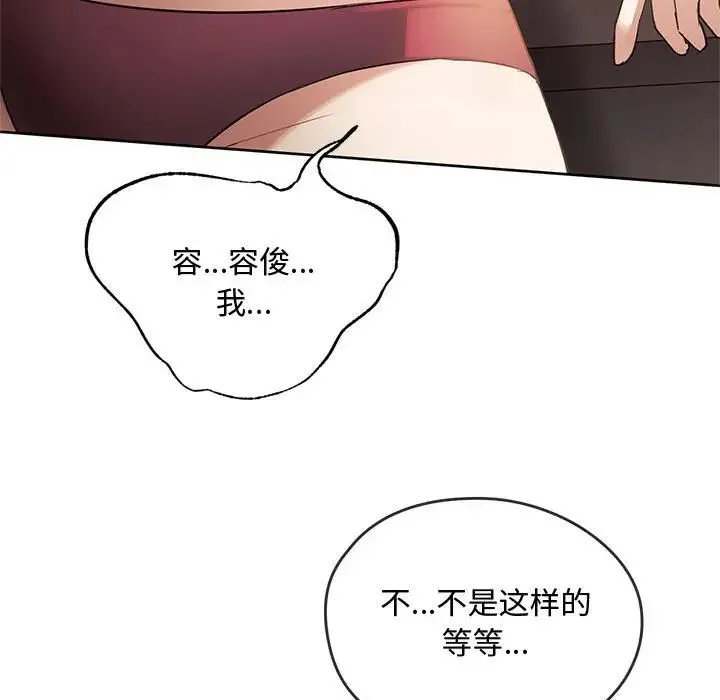 难以克制的欲望 第12話 第113页