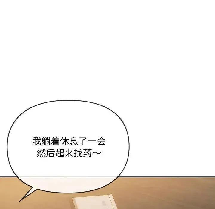 难以克制的欲望 第12話 第31页