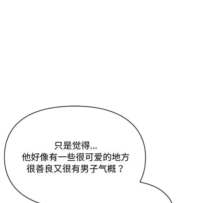 难以克制的欲望 第12話 第103页