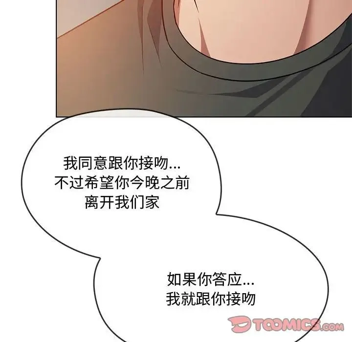 难以克制的欲望 第12話 第159页