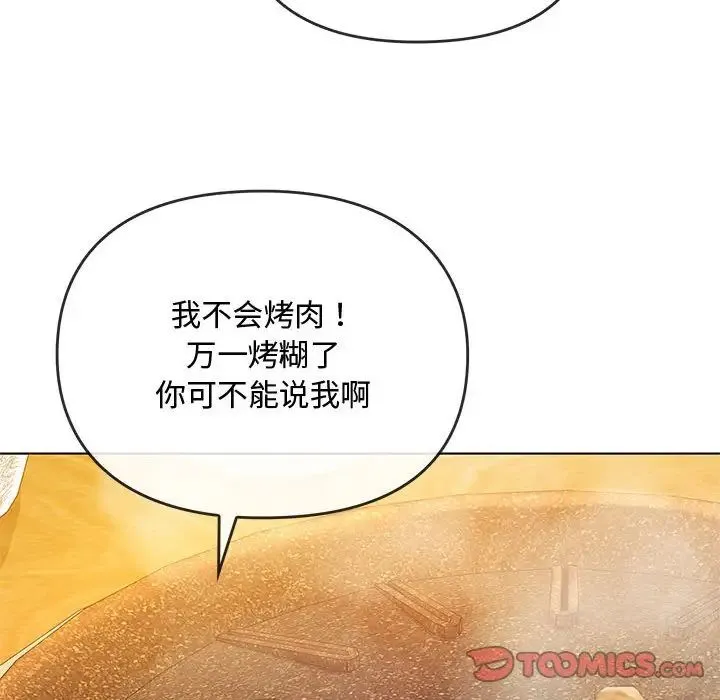 难以克制的欲望 第12話 第93页