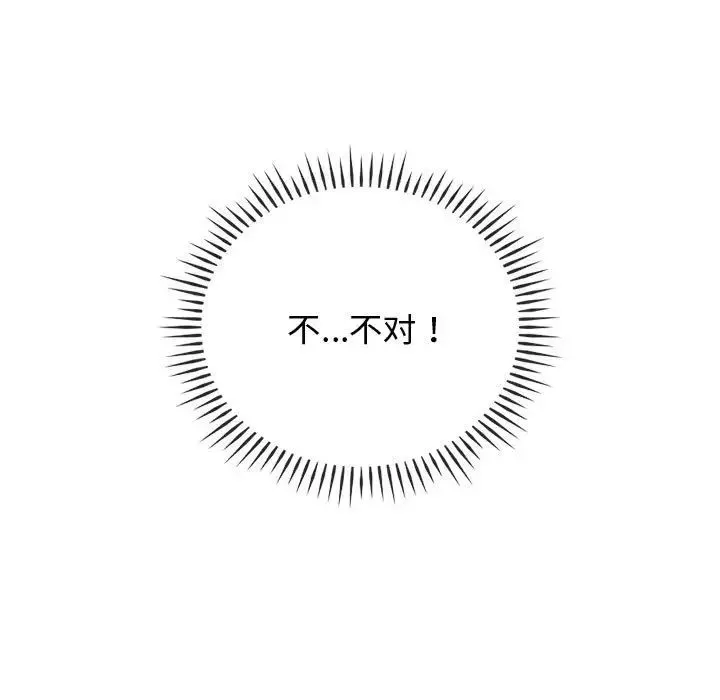 难以克制的欲望 第12話 第23页