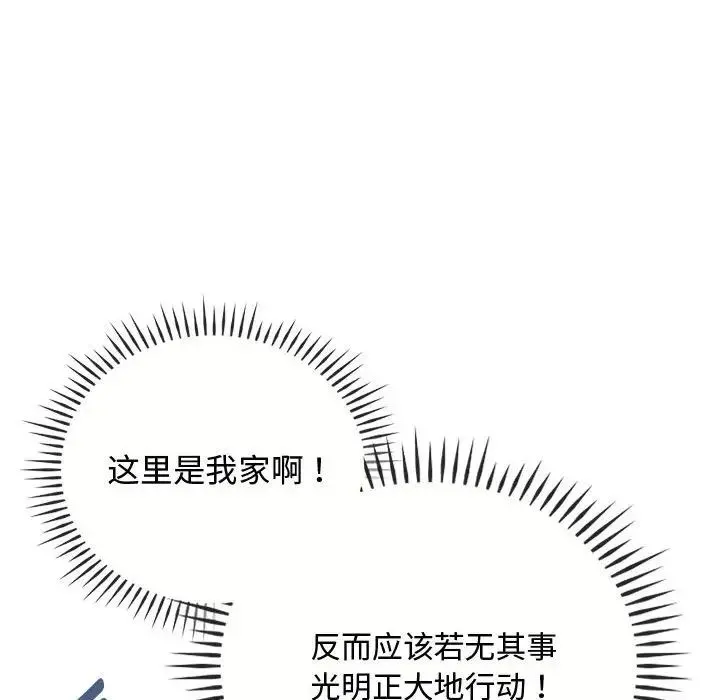 难以克制的欲望 第12話 第24页