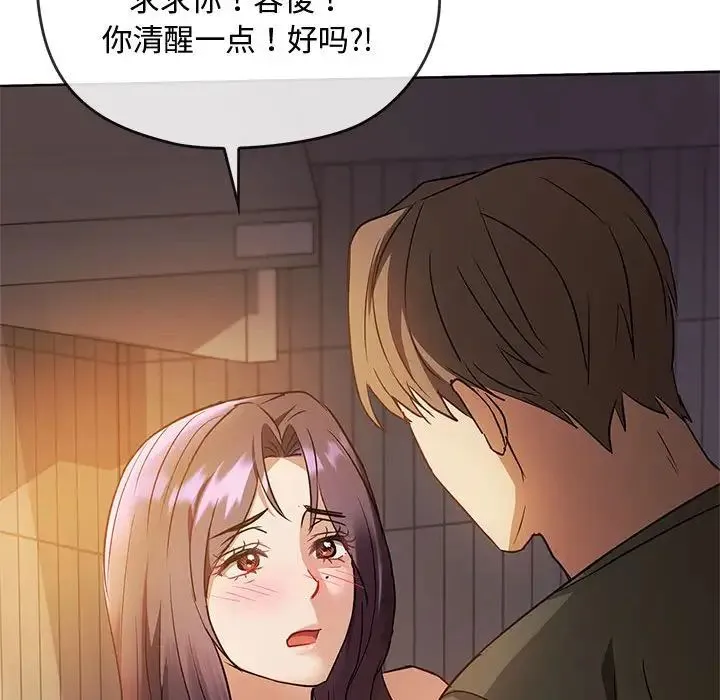 难以克制的欲望 第12話 第149页