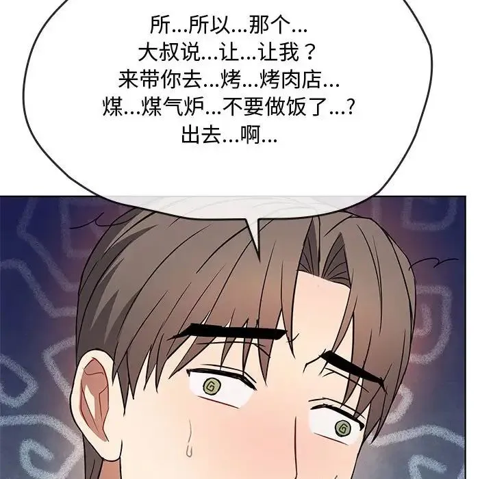 难以克制的欲望 第12話 第124页