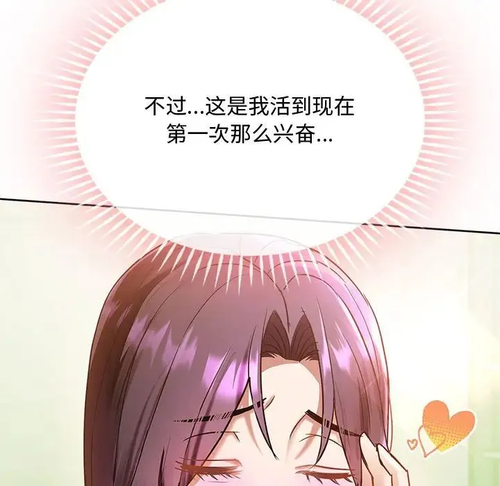 难以克制的欲望 第12話 第55页