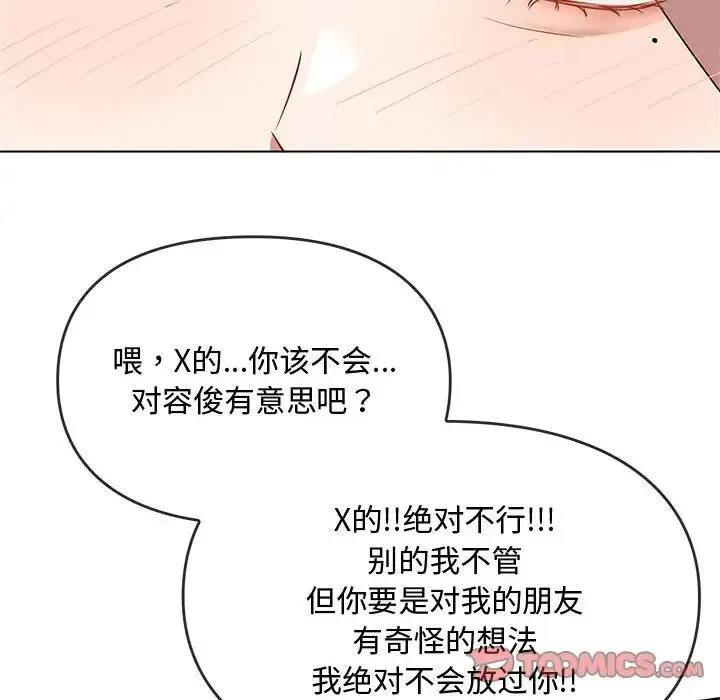 难以克制的欲望 第12話 第99页