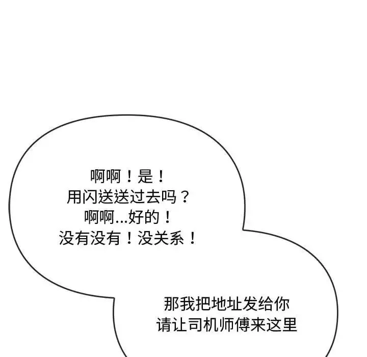 难以克制的欲望 第12話 第79页