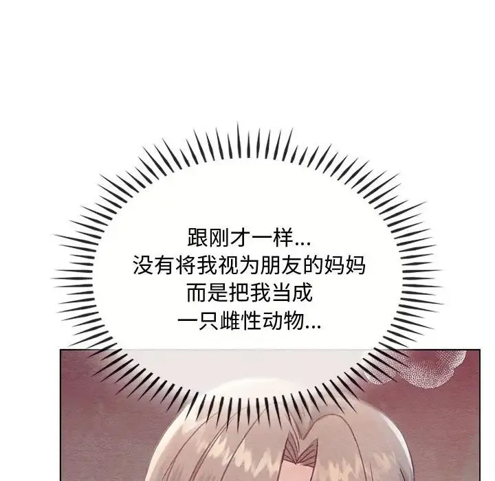 难以克制的欲望 第12話 第146页