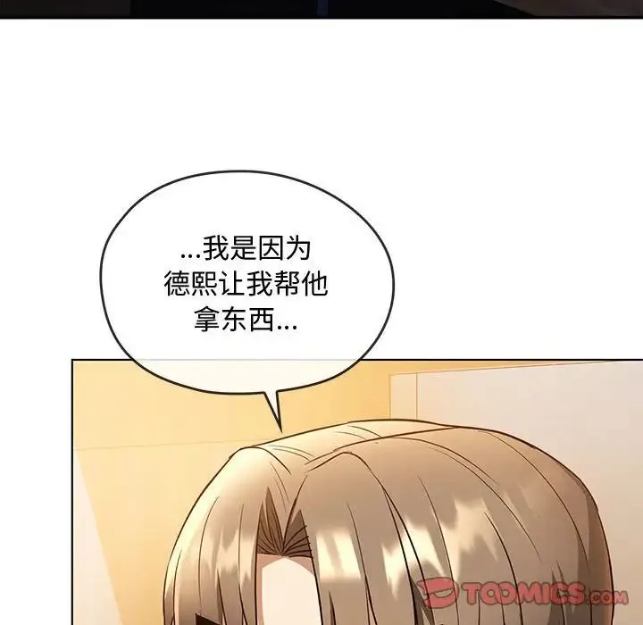 难以克制的欲望 第12話 第33页