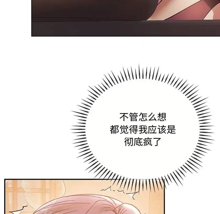 难以克制的欲望 第12話 第52页