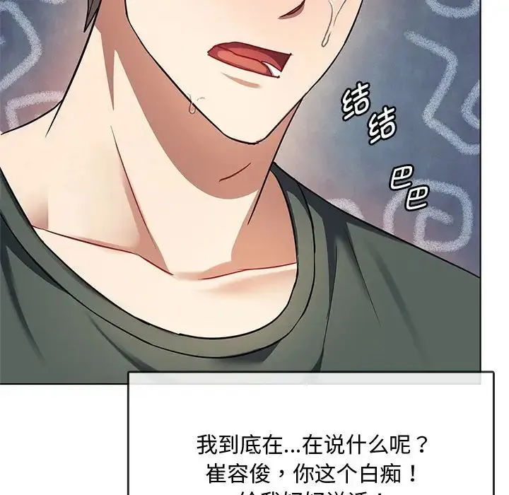 难以克制的欲望 第12話 第125页