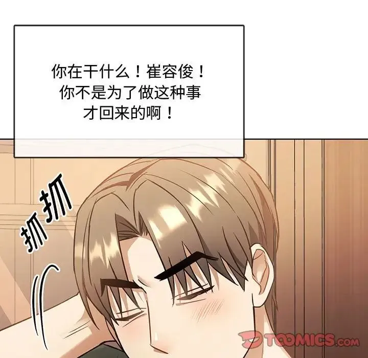 难以克制的欲望 第12話 第45页