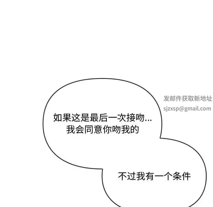 难以克制的欲望 第12話 第155页