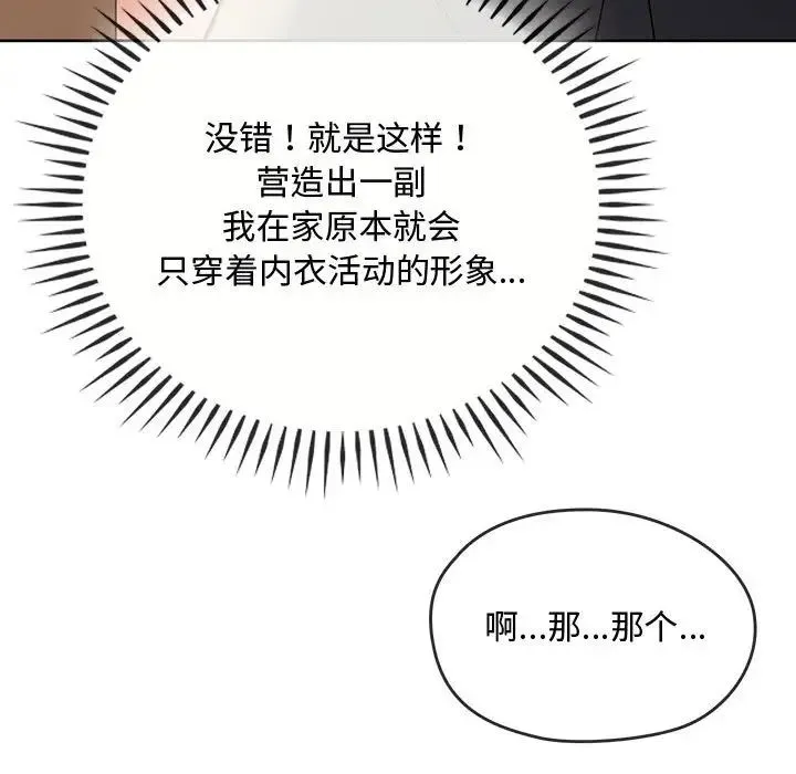 难以克制的欲望 第12話 第30页