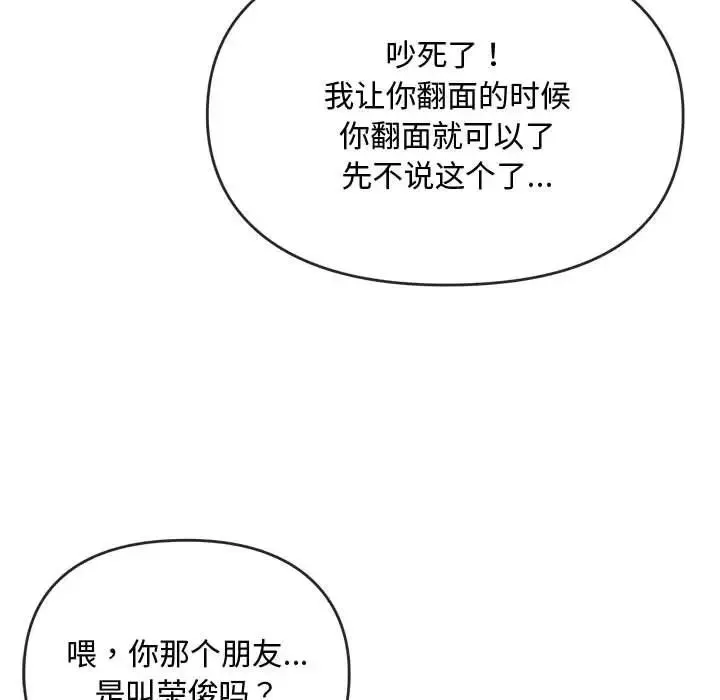 难以克制的欲望 第12話 第95页