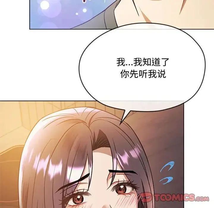 难以克制的欲望 第12話 第153页