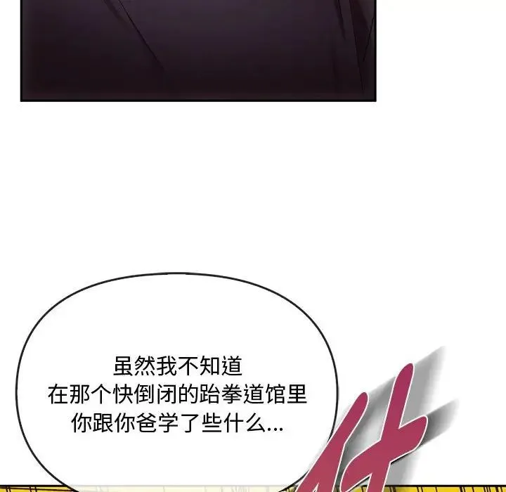 难以克制的欲望 第17話 第109页
