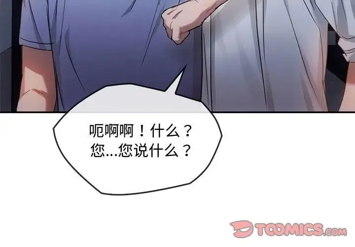 难以克制的欲望 第17話 第3页