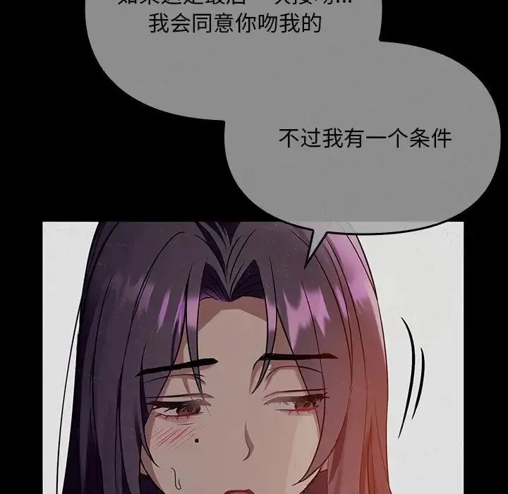 难以克制的欲望 第17話 第25页