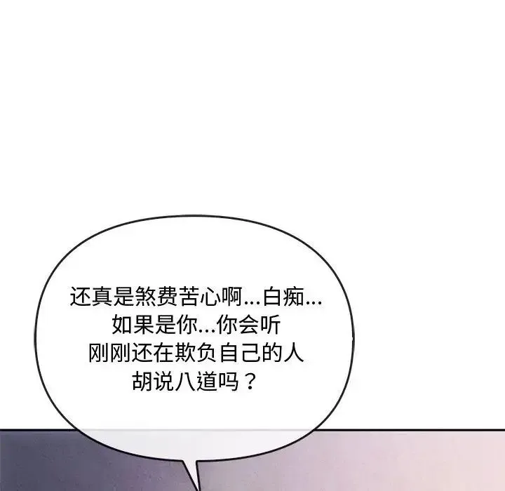 难以克制的欲望 第17話 第143页