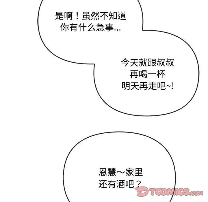 难以克制的欲望 第17話 第39页