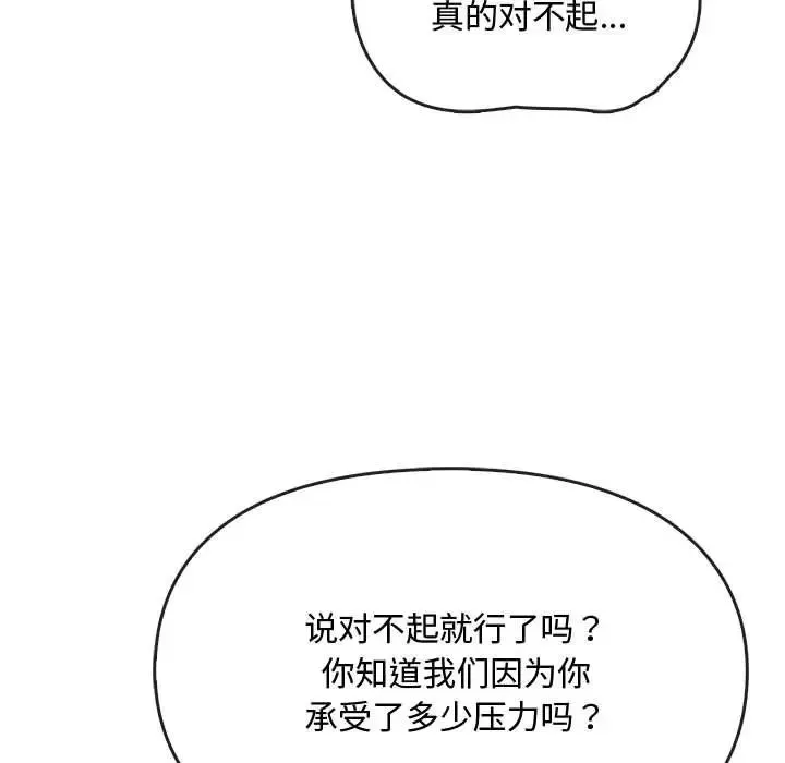 难以克制的欲望 第17話 第72页