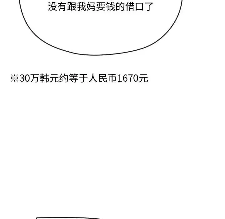 难以克制的欲望 第17話 第77页