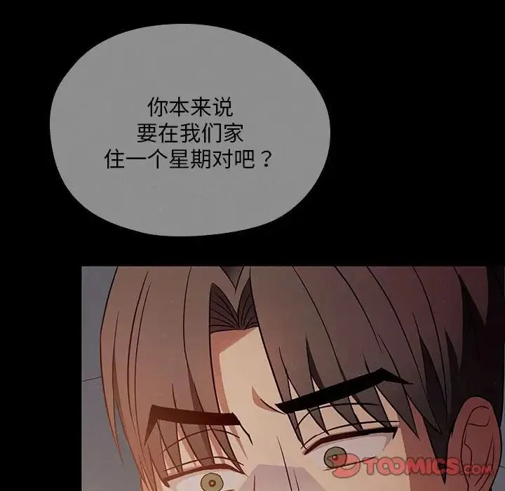 难以克制的欲望 第17話 第27页