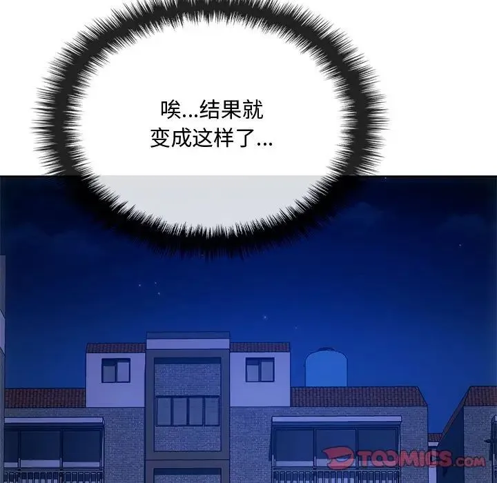 难以克制的欲望 第17話 第45页
