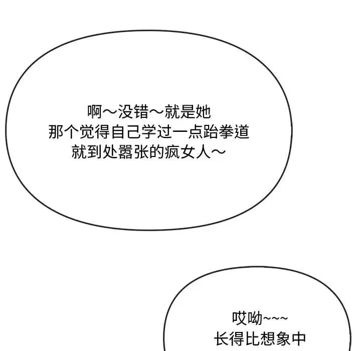 难以克制的欲望 第17話 第104页