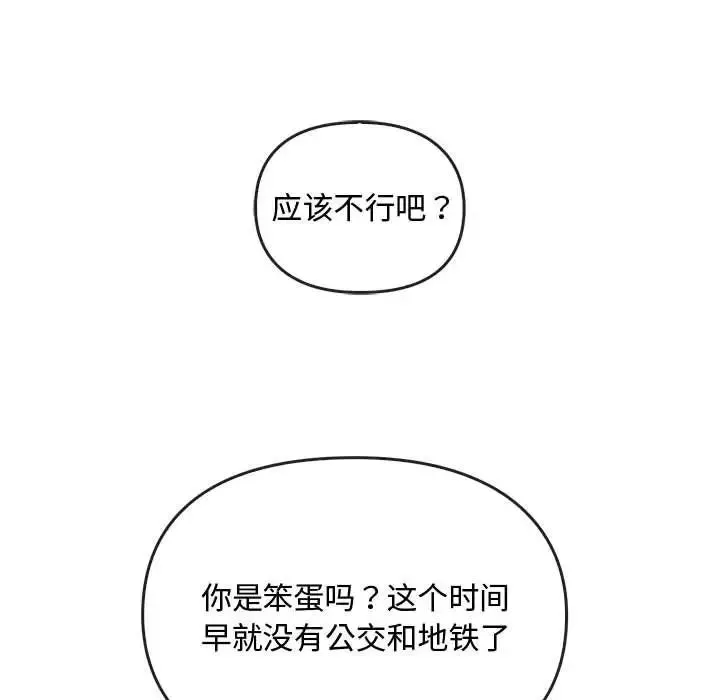 难以克制的欲望 第17話 第34页