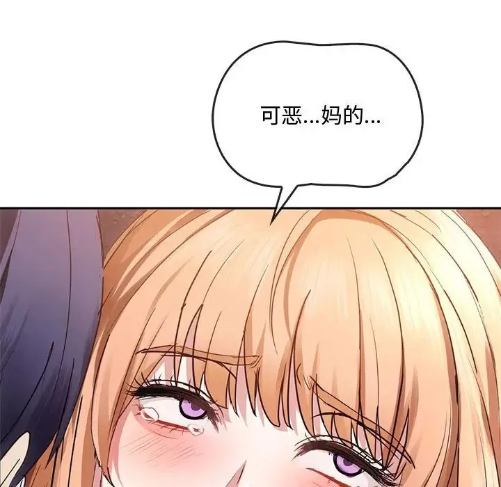 难以克制的欲望 第17話 第158页