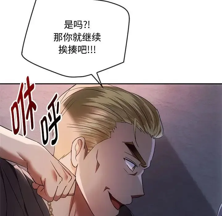 难以克制的欲望 第17話 第78页