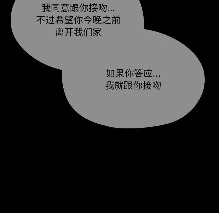 难以克制的欲望 第17話 第29页