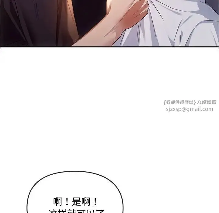 难以克制的欲望 第17話 第74页