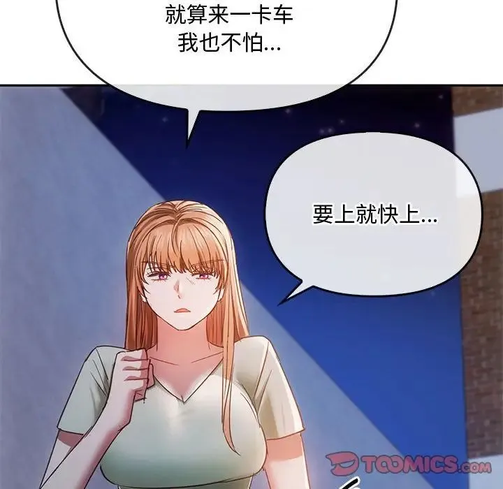 难以克制的欲望 第17話 第117页