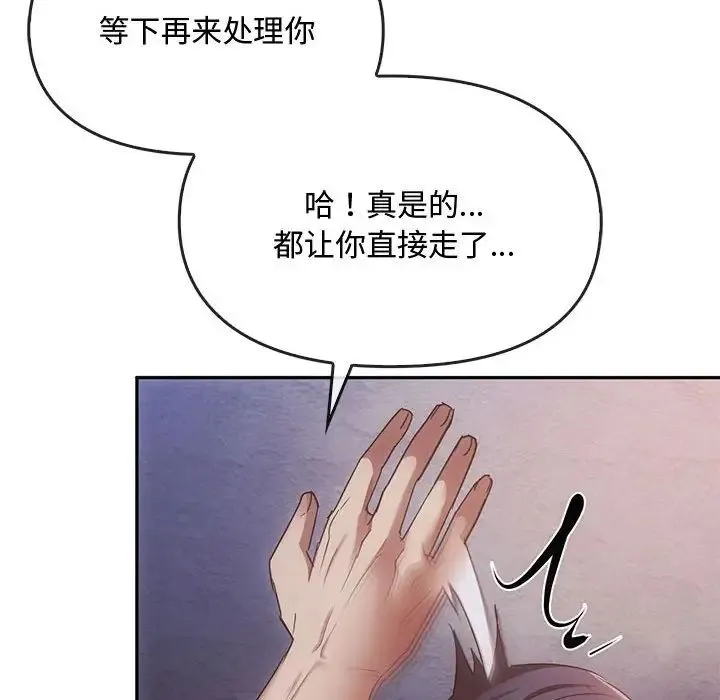 难以克制的欲望 第17話 第98页
