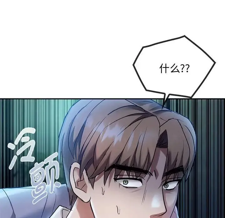 难以克制的欲望 第17話 第7页
