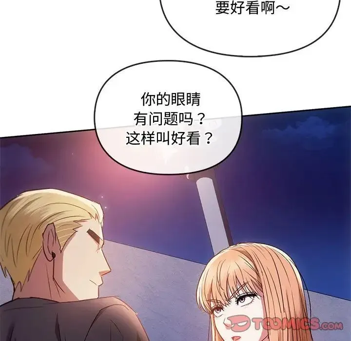 难以克制的欲望 第17話 第105页