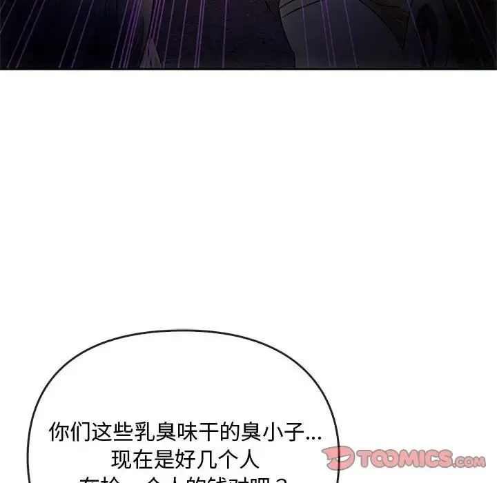 难以克制的欲望 第17話 第87页