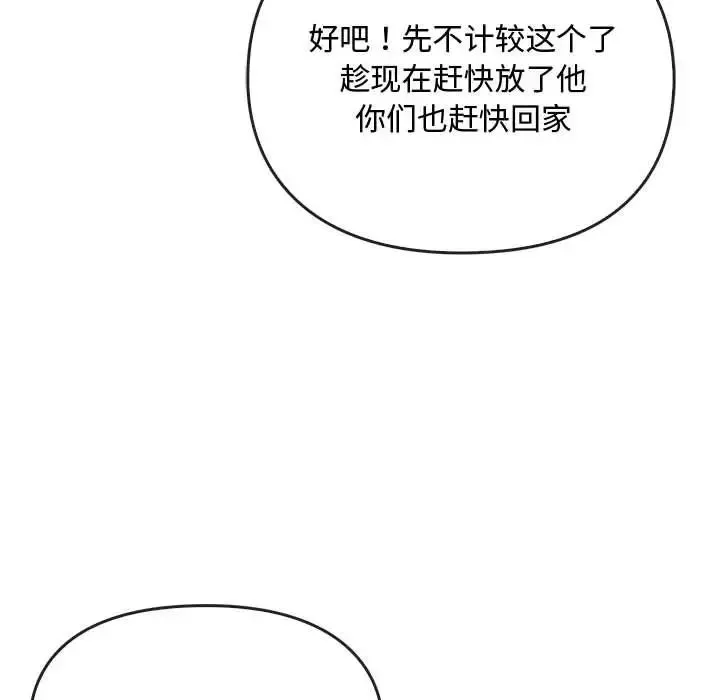 难以克制的欲望 第17話 第97页