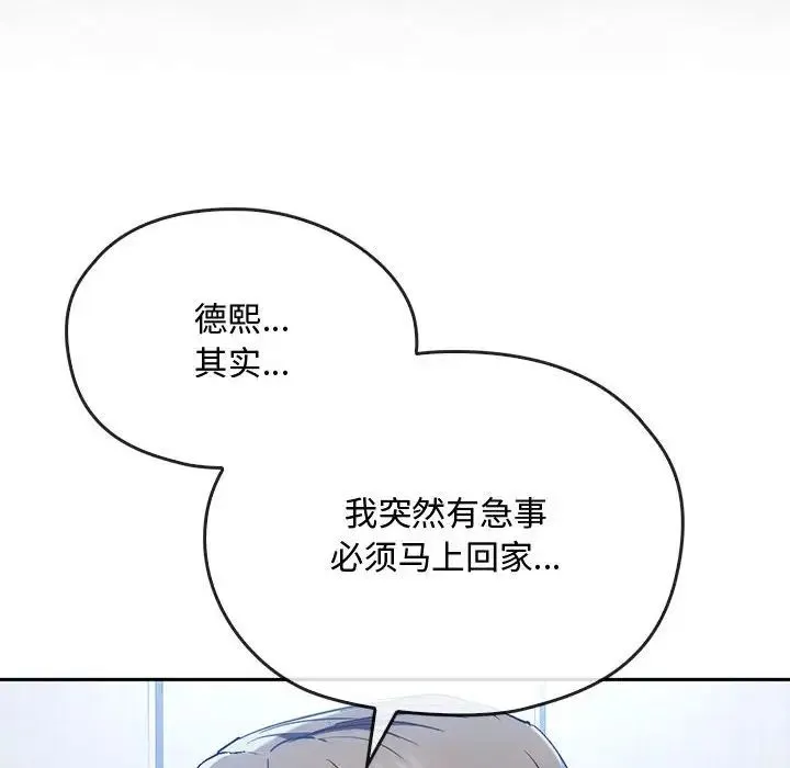 难以克制的欲望 第17話 第31页