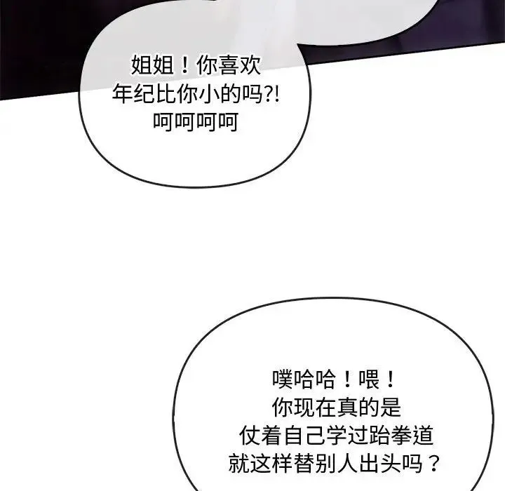 难以克制的欲望 第17話 第107页