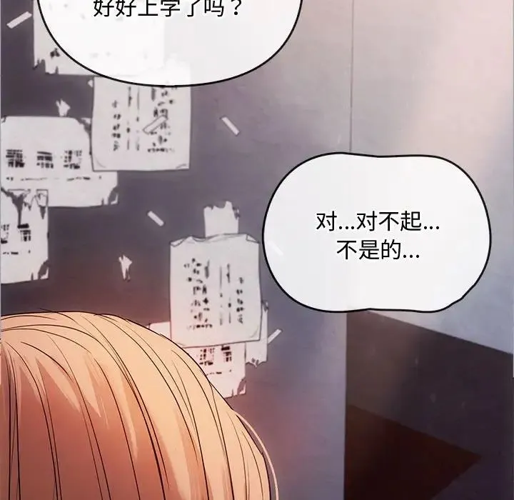 难以克制的欲望 第17話 第66页