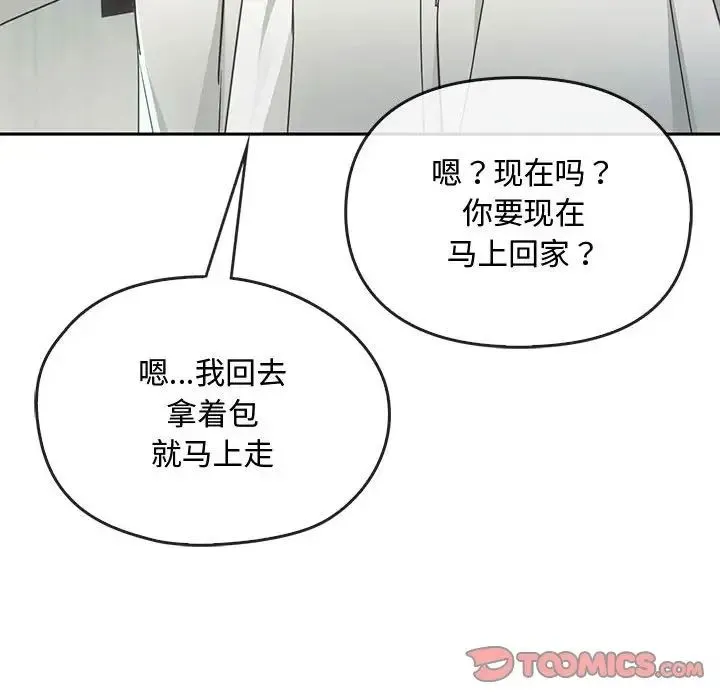 难以克制的欲望 第17話 第33页